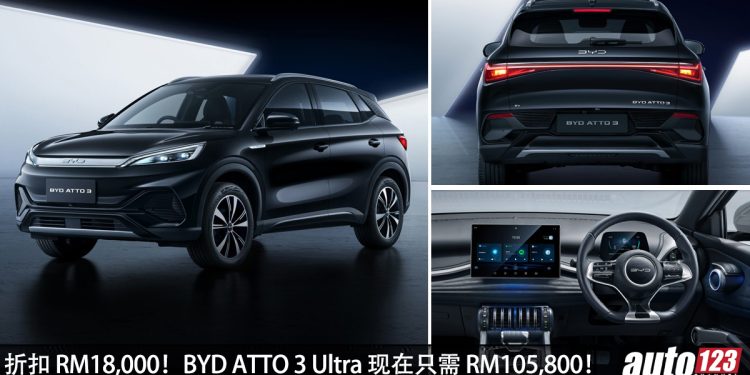 折扣 RM18,000！BYD ATTO 3 Ultra 现在只需 RM105,800 买到，还有新颜色可选，库存有限！