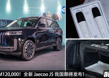 官方预售价 RM120,000！全新 JAECOO J5 我国即将开卖，外形大方帅气，内装科技感，空间大，性能好！
