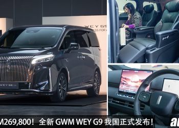 新车价 RM269,800！全新 GWM WEY G9 我国发布，1.5L Turbo Hybrid，马力 442PS，续航高达1000KM！
