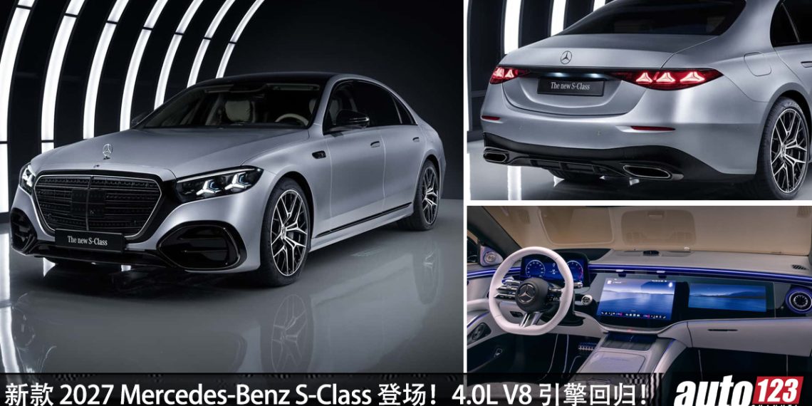 我国今年引进？2027 Mercedes-Benz S-Class 登场，4.0L V8引擎，马力 576PS，外观更高级，内装更豪华！