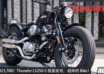 新车价 RM23,788！Thunder LS250-S 我国开卖，不用 B Full 驾车照 + V-Twin 引擎 + Custom 风格！