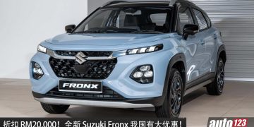 折扣高达 RM20,000！Suzuki Fronx 我国大优惠，如今只需 RM128,888 就能开回家！