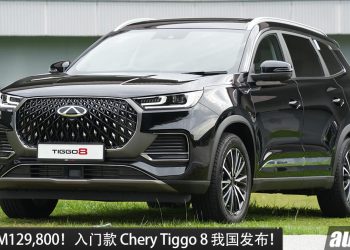 新车价 RM129,800！入门款 Chery TIGGO 8 我国开卖，1.6L Turbo 引擎，马力 197PS 的 7 人座 SUV！