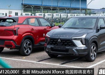 预售价 RM120,000?全新 Mitsubishi Xforce 现身我国,1.5L Mivec 引擎,马力 105PS 的城市 SUV!