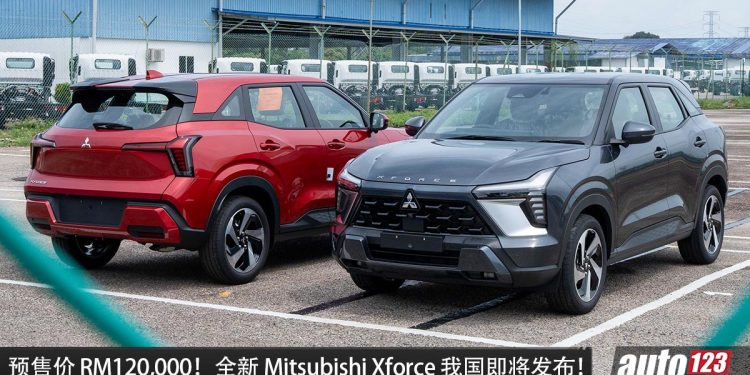 预售价 RM120,000?全新 Mitsubishi Xforce 现身我国,1.5L Mivec 引擎,马力 105PS 的城市 SUV!