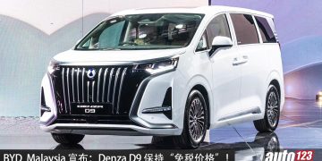 Denza 不涨价！BYD Malaysia 宣布保持“免税的价格”，依旧RM 259,000 起，还有高达 RM15,000 优惠！
