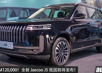 预售价 RM120,000！全新Jaecoo J5 我国即将发布，1.5L Turbo 引擎，马力147PS，性价比高！