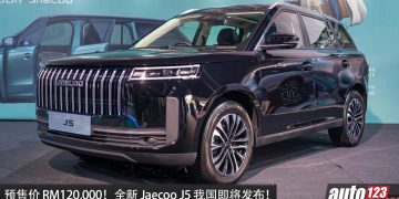 预售价 RM120,000!全新Jaecoo J5 我国即将发布,1.5L Turbo 引擎,马力147PS,性价比高!