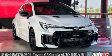新车价 RM378,950！新款 Toyota GR Corolla AUTO 我国发布，马力 300Hp + 8AT 自排 + 弹射起步！
