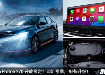 淘汰三缸引擎！新款 2026 Proton S70 开放预定，1.5L i-GT 四缸引擎，马力 181PS，有 Apple Carplay！