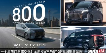 一个星期订单 800 张！全新 GWM WEY G9 成为我国最畅销豪华 MPV 之一，新车价 RM269,800 很值得！