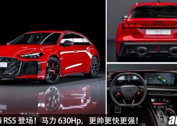 更智能 + 更强!全新 Audi RS5 发布,2.9L V6 引擎,马力 630Hp,外形更杀气,操控更好!