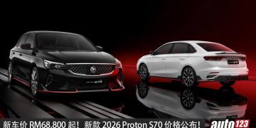 新车价RM68,800！新款 2026 Proton S70 我国发布，1.5L i-GT 四缸引擎，马力 181PS，7.5秒破百！