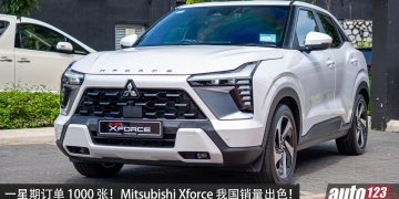 一个星期订单 1000 张！Mitsubishi Xforce 我国销量出色，预售价 RM110,000 很多消费者买单！