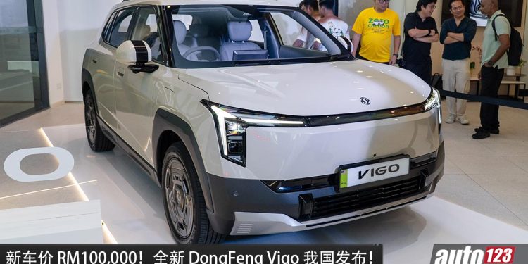 新车价RM100,000！全新 DongFeng Vigo 价格出炉，马力 161 Hp，续航可达 471 KM，外观时尚！