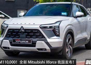 官方预售 RM110,000 起！全新 Mitsubishi Xforce 我国开卖，1.5L 引擎，Yamaha 高级音响，配备丰富，外形帅！