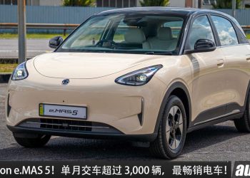 热卖到爆！Proton e.MAS 5 单月交付突破 3,026 辆，消费者很喜欢，新车价 RM56,800 起！