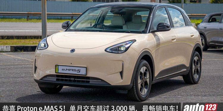 热卖到爆！Proton e.MAS 5 单月交付突破 3,026 辆，消费者很喜欢，新车价 RM56,800 起！