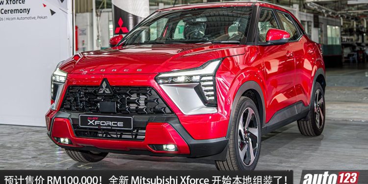 目标 4 月份交付 800 辆!全新 Mitsubishi Xforce 开始 CKD 本地组装,预售价 RM100,000 起!