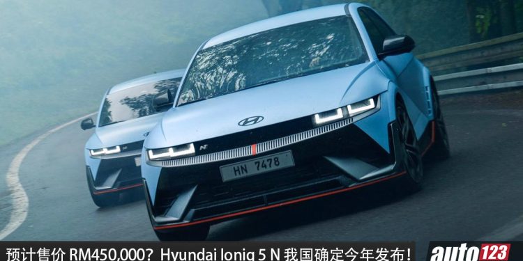 预计售价 RM450,000？全新 Hyundai Ioniq 5 N 我国确定发布，马力 650PS，3.4秒100KM/H 的电动钢炮！