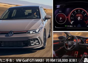 值得入手的二手车:Volkswagen Golf GTi MK8!约 RM158,000 买到,2.0L Turbo 引擎,马力 245PS!