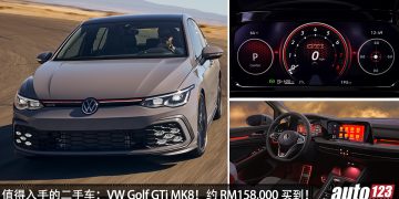 值得入手的二手车：Volkswagen Golf GTi MK8！约 RM158,000 买到，2.0L Turbo 引擎，马力 245PS！