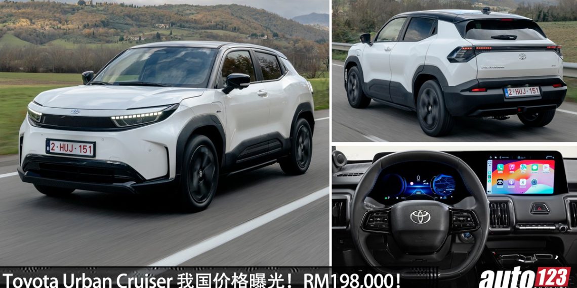 新车价 RM198,000!全新 Toyota Urban Cruiser 我国价格曝光,马力 174Hp 的 B-Segment SUV!