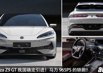 我国确定引进！Denza Z9 GT 确定今年发布，马力高达 965 PS，最大续航 1,100KM，3.4秒破100KM/H 轿跑！