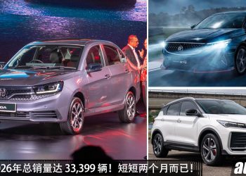 恭喜 Proton！Proton 2026 年总销量达 33,399 辆（1月/2月），Saga 称霸冠军宝座！