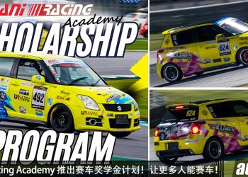 Kegani Racing Academy 推出赛车奖学金计划!让更多人能参与 SKILLDRVN Swift One Make Series 专业赛!