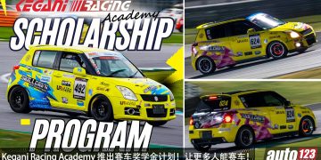 Kegani Racing Academy 推出赛车奖学金计划!让更多人能参与 SKILLDRVN Swift One Make Series 专业赛!