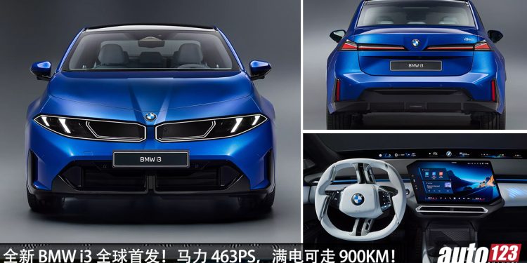 超越 Tesla？全新 BMW i3 发布，马力 469 PS，满电可走 900KM，外形内装超科幻前卫！