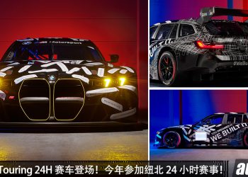 赛道恶魔！BMW M3 Touring 24H 亮相，3.0 Turbo 六缸引擎，马力 590 Hp 的耐力赛车！