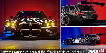 赛道恶魔！BMW M3 Touring 24H 亮相，3.0 Turbo 六缸引擎，马力 590 Hp 的耐力赛车！