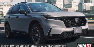 新车价RM178,200 起！2026 Honda CR-V 我国发布，2.0L e:HEV混动系统，马力 184 PS，配备更多！