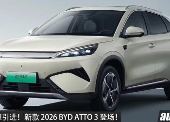 我国有望引进！ 全新 BYD ATTO 3 海外发布，马力 326PS，续航有望突破 600KM，外观更立体！
