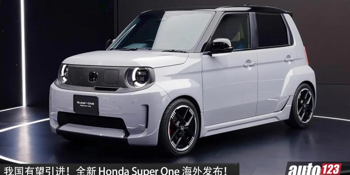 我国有望引进？全新 Honda Super One 印尼发布，马力 95 PS，续航有望 295km，超酷炫的电动小钢炮！