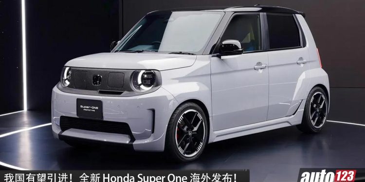 我国有望引进？全新 Honda Super One 印尼发布，马力 95 PS，续航有望 295km，超酷炫的电动小钢炮！