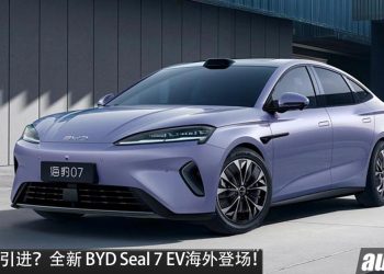 我国有望引进?全新 BYD Seal 7 EV 登场,马力326 PS,最大续航 705KM,外观更运动!
