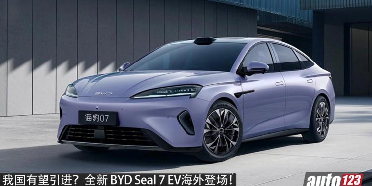 我国有望引进?全新 BYD Seal 7 EV 登场,马力326 PS,最大续航 705KM,外观更运动!