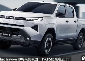 新车价 RM226,300!全新 Toyota Hilux Travo-e 我国价格曝光,马力 196PS,满电可走 240KM!