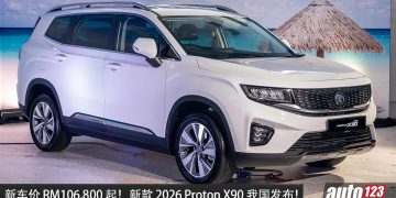 新车价 RM106,800 起！2026 Proton X90 正式发布，1.5L Turbo四缸引擎，马力 181 PS，有 Apple Carplay！