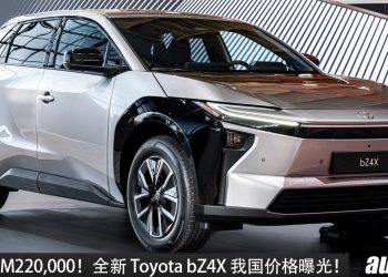 新车价 RM220,000!全新 Toyota bZ4X 我国价格曝光,马力 218PS,满电可走 500KM!