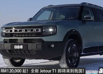 预计售价 RM120,000?Jetour T1 我国确定发布,2.0L Turbo 引擎,马力 254PS 的越野 SUV!