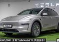 新车预售价 RM260,000！全新 Tesla Model Y L 我国发布，马力 456Hp，续航高达 681KM，0-100KM/H 5秒，空间更大！