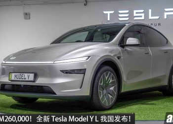 新车价 RM260,000!全新 Tesla Model Y L 我国发布,马力 456Hp,续航高达 682KM,0-100KM/H 5秒,空间更大!