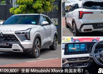 新车价 RM109,800  起！全新 Mitsubishi Xforce 价格公布，1.5L 引擎，Yamaha 高级音响，外观更帅气！