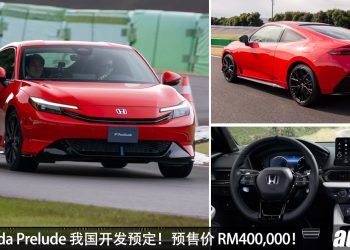 预售价 RM400,000？全新 Honda Prelude 我国开放预定，2.0L e:HEV 引擎，马力 184PS，S+ Shift 最新技术！