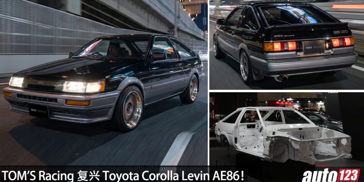 售价约 RM406,000!TOM’S Racing 复兴 Toyota Corolla Levin AE86,1.6L 4A-GE 引擎,马力 188Hp!