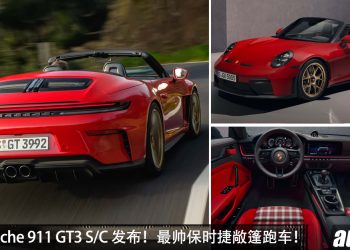 保时捷最帅敞篷!Porsche 911 GT3 S/C 全球发布,4.0L 六缸引擎,马力 503 Hp,0-100KM/H 3.9 秒!